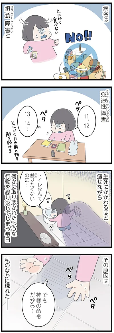 摂食障害と強迫性障害