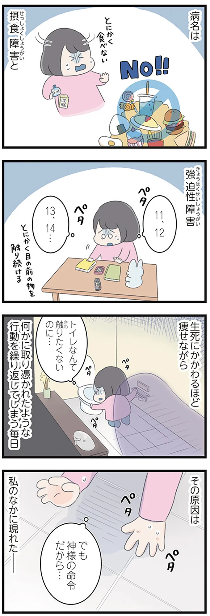 摂食障害と強迫性障害