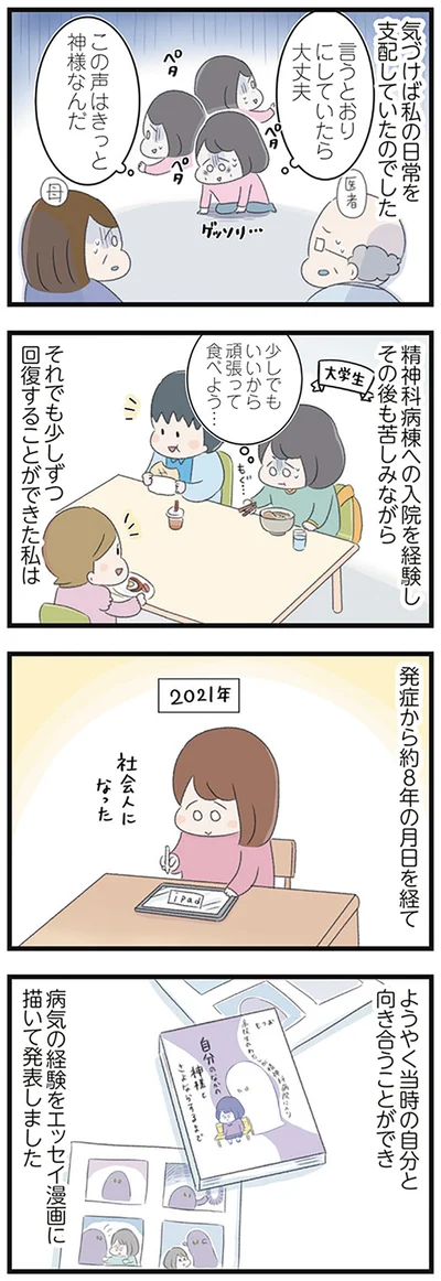 言うとおりにしていたら大丈夫
