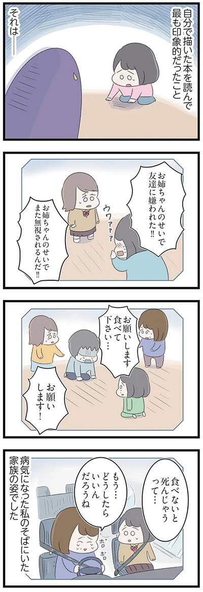 家族の姿