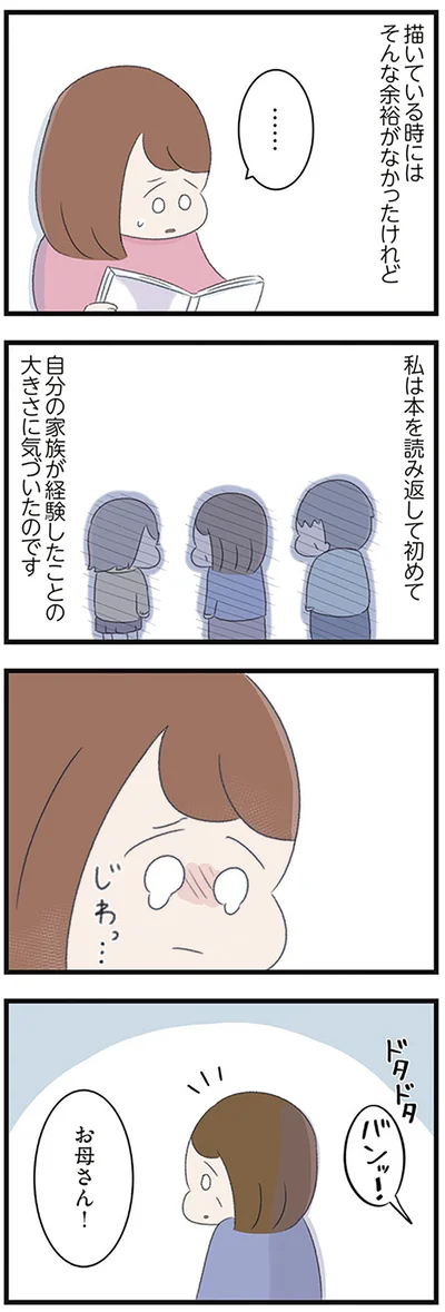 「高校生の娘が精神科病院に入りバラバラになった家族が再び出発するまで」より