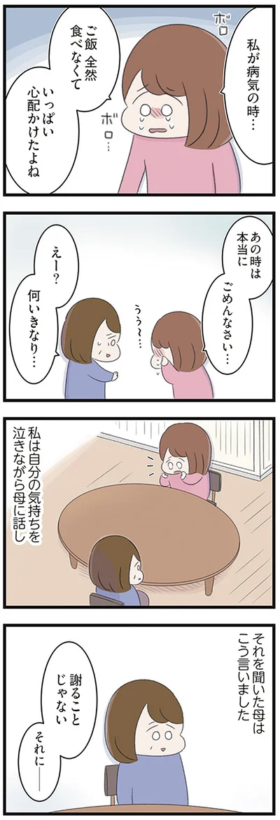 「高校生の娘が精神科病院に入りバラバラになった家族が再び出発するまで」より