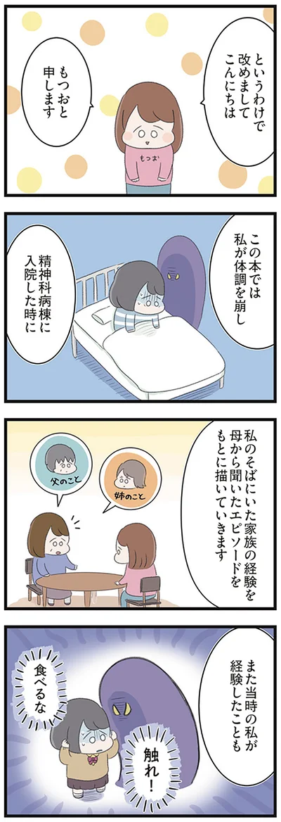 「高校生の娘が精神科病院に入りバラバラになった家族が再び出発するまで」より