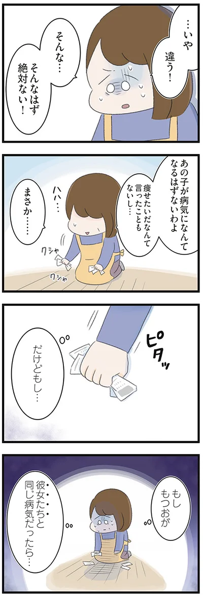 「高校生の娘が精神科病院に入りバラバラになった家族が再び出発するまで」より