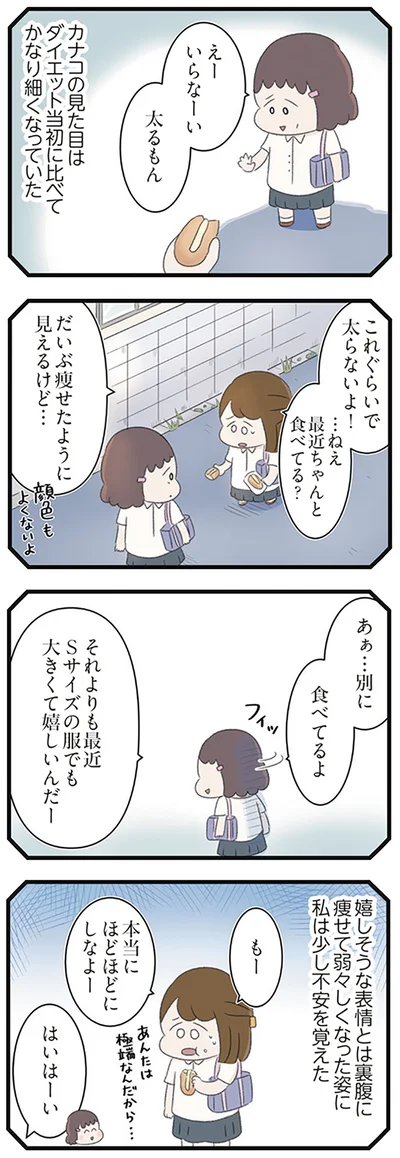 「高校生の娘が精神科病院に入りバラバラになった家族が再び出発するまで」より