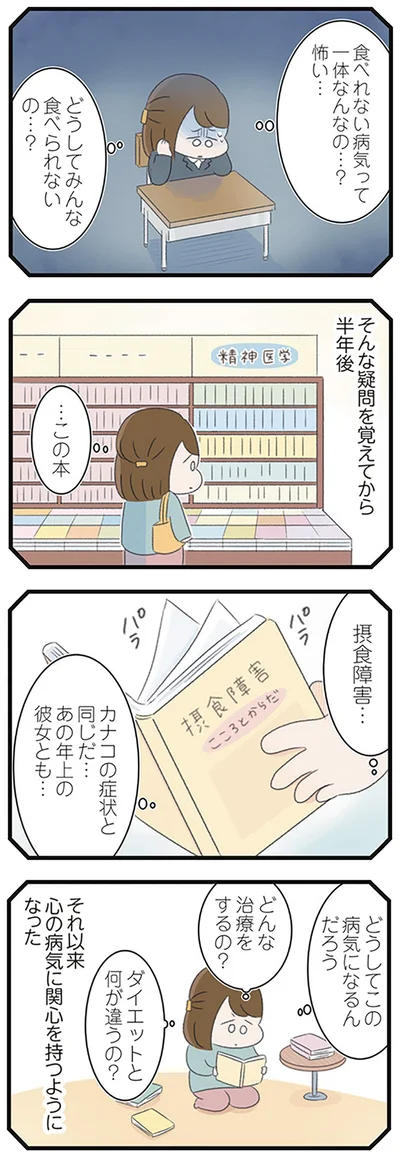 「高校生の娘が精神科病院に入りバラバラになった家族が再び出発するまで」より