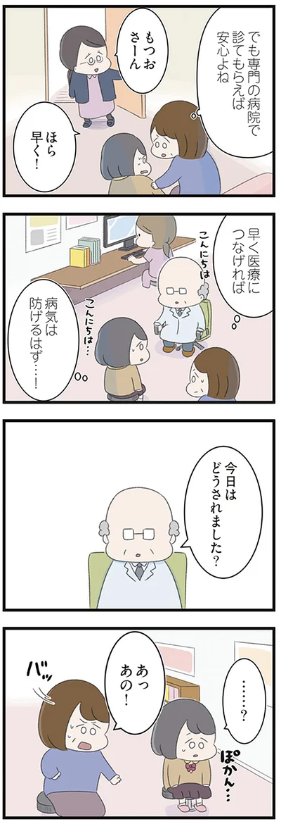 「高校生の娘が精神科病院に入りバラバラになった家族が再び出発するまで」より