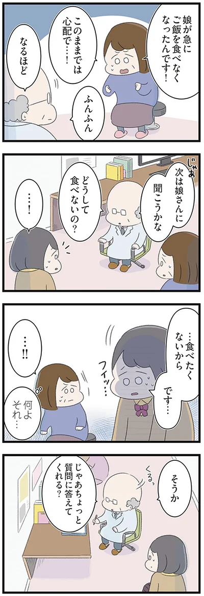 「高校生の娘が精神科病院に入りバラバラになった家族が再び出発するまで」より
