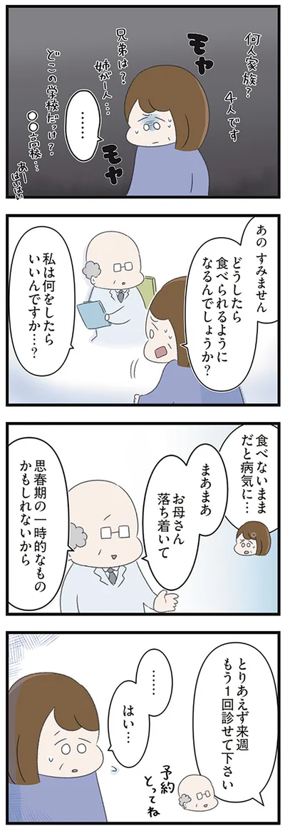 「高校生の娘が精神科病院に入りバラバラになった家族が再び出発するまで」より