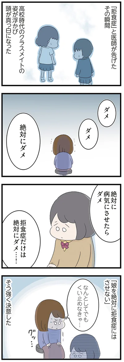 「高校生の娘が精神科病院に入りバラバラになった家族が再び出発するまで」より