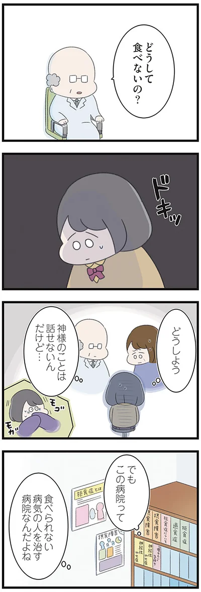 「高校生の娘が精神科病院に入りバラバラになった家族が再び出発するまで」より