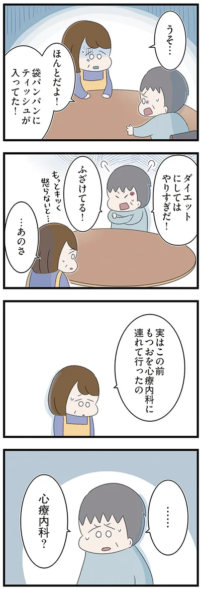 「高校生の娘が精神科病院に入りバラバラになった家族が再び出発するまで」より