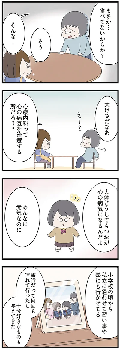 「高校生の娘が精神科病院に入りバラバラになった家族が再び出発するまで」より