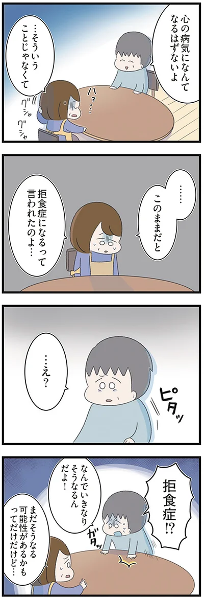 「高校生の娘が精神科病院に入りバラバラになった家族が再び出発するまで」より
