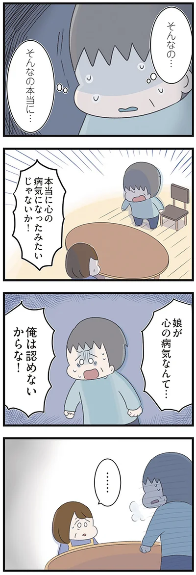 「高校生の娘が精神科病院に入りバラバラになった家族が再び出発するまで」より