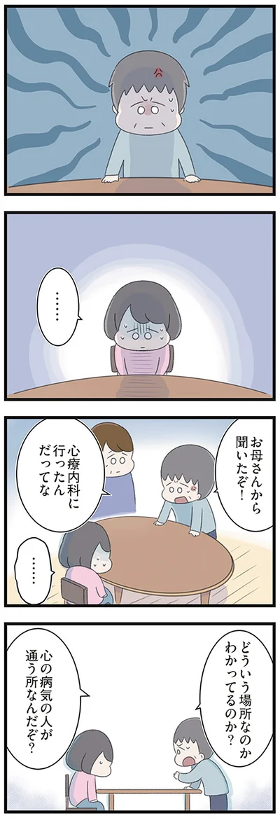 「高校生の娘が精神科病院に入りバラバラになった家族が再び出発するまで」より