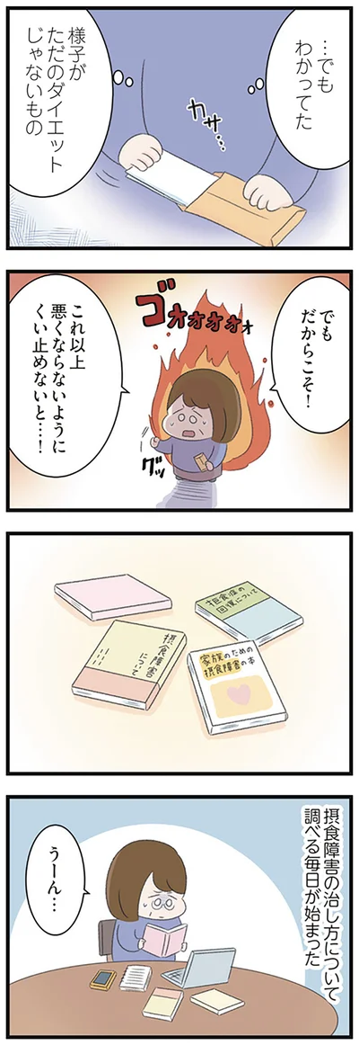 「高校生の娘が精神科病院に入りバラバラになった家族が再び出発するまで」より
