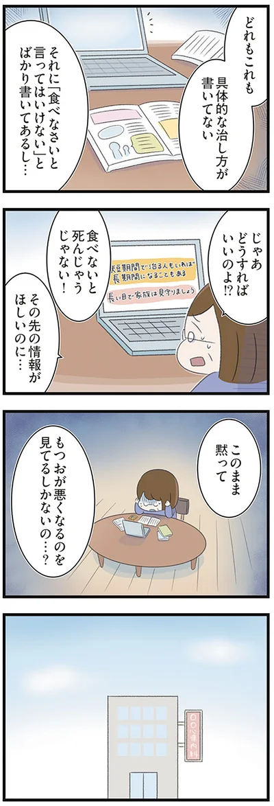 「高校生の娘が精神科病院に入りバラバラになった家族が再び出発するまで」より