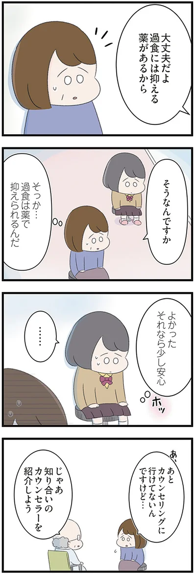 「高校生の娘が精神科病院に入りバラバラになった家族が再び出発するまで」より