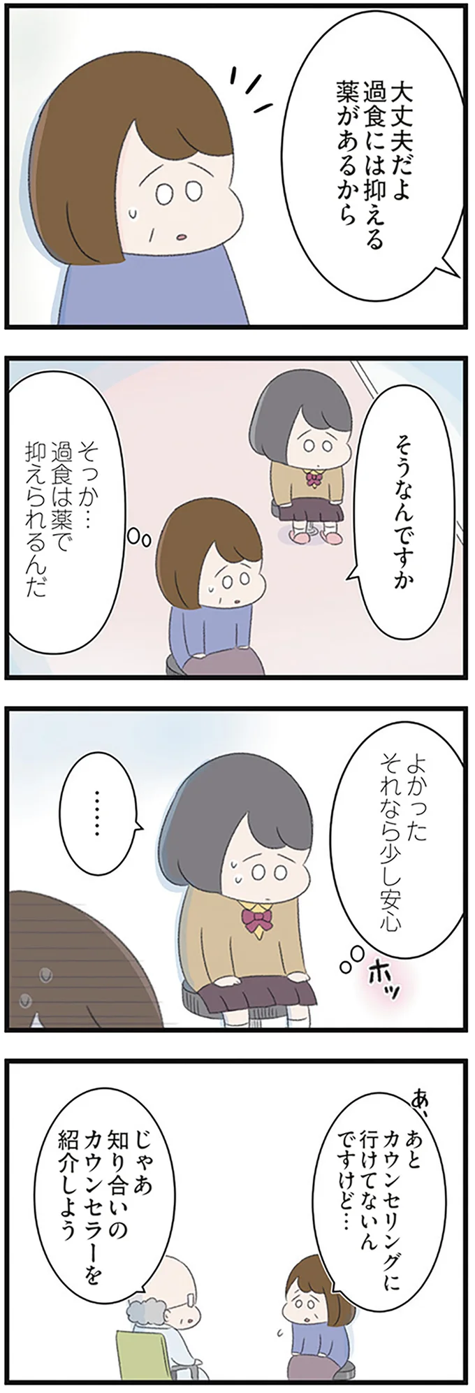 「高校生の娘が精神科病院に入りバラバラになった家族が再び出発するまで」より