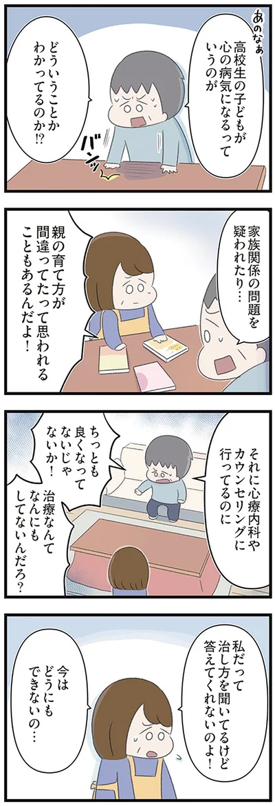 「高校生の娘が精神科病院に入りバラバラになった家族が再び出発するまで」より