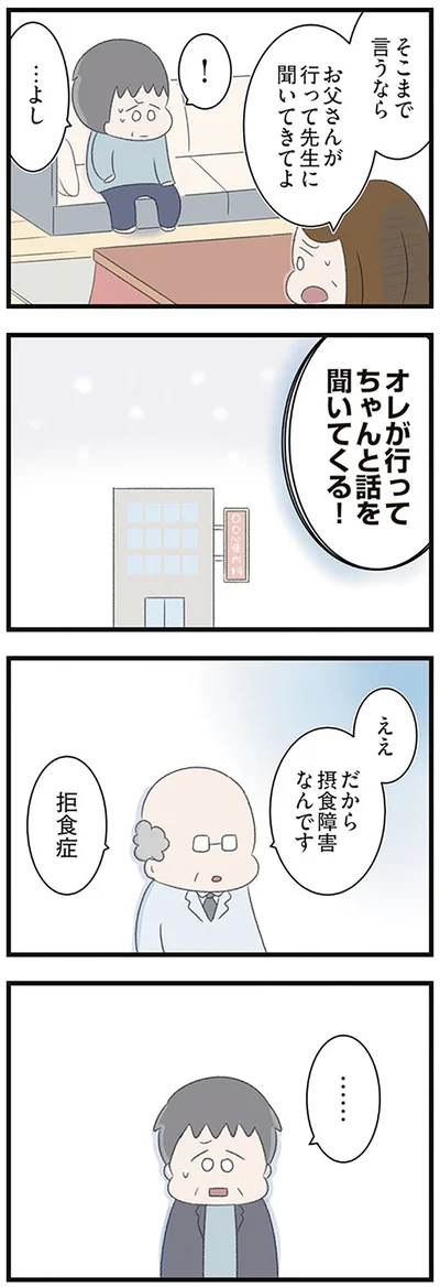 「高校生の娘が精神科病院に入りバラバラになった家族が再び出発するまで」より