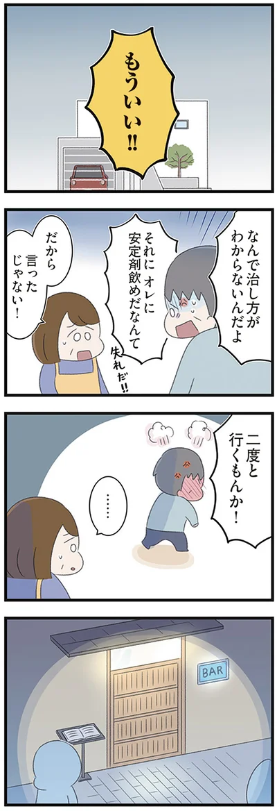 「高校生の娘が精神科病院に入りバラバラになった家族が再び出発するまで」より