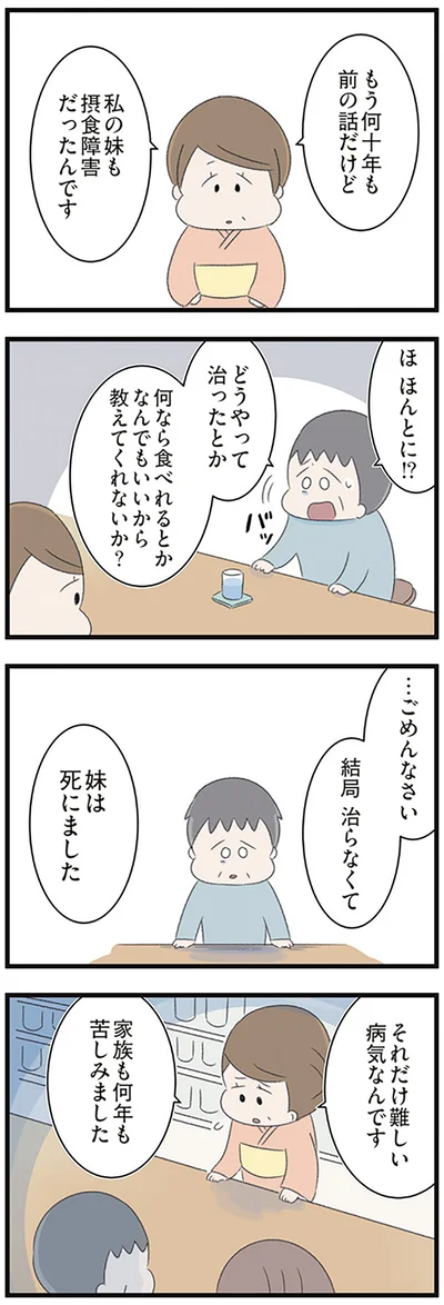 「高校生の娘が精神科病院に入りバラバラになった家族が再び出発するまで」より