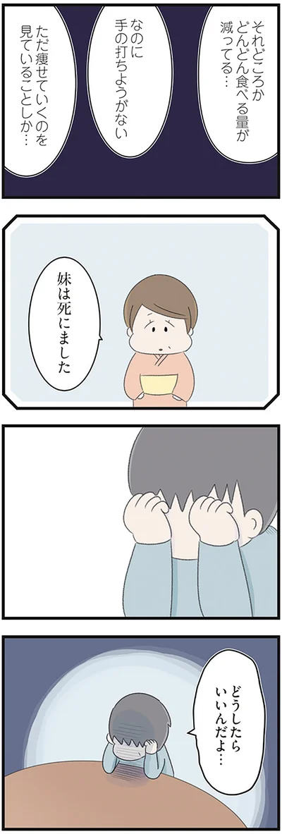 「高校生の娘が精神科病院に入りバラバラになった家族が再び出発するまで」より