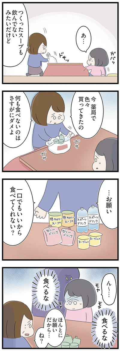 「高校生の娘が精神科病院に入りバラバラになった家族が再び出発するまで」より