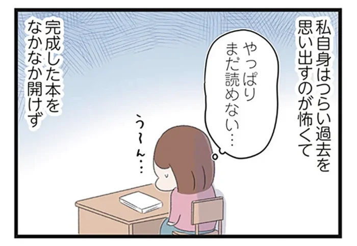 過去を思い出すのが怖い。「声」に支配され、摂食障害と強迫性障害を発症した高校生時代の記録／高校生の娘が精神科病院に入りバラバラになった家族が再び出発するまで（1）