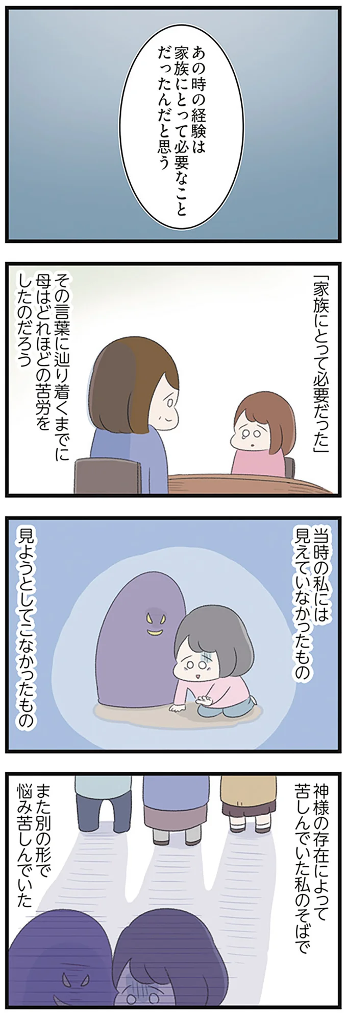 「家族にとって必要だった」