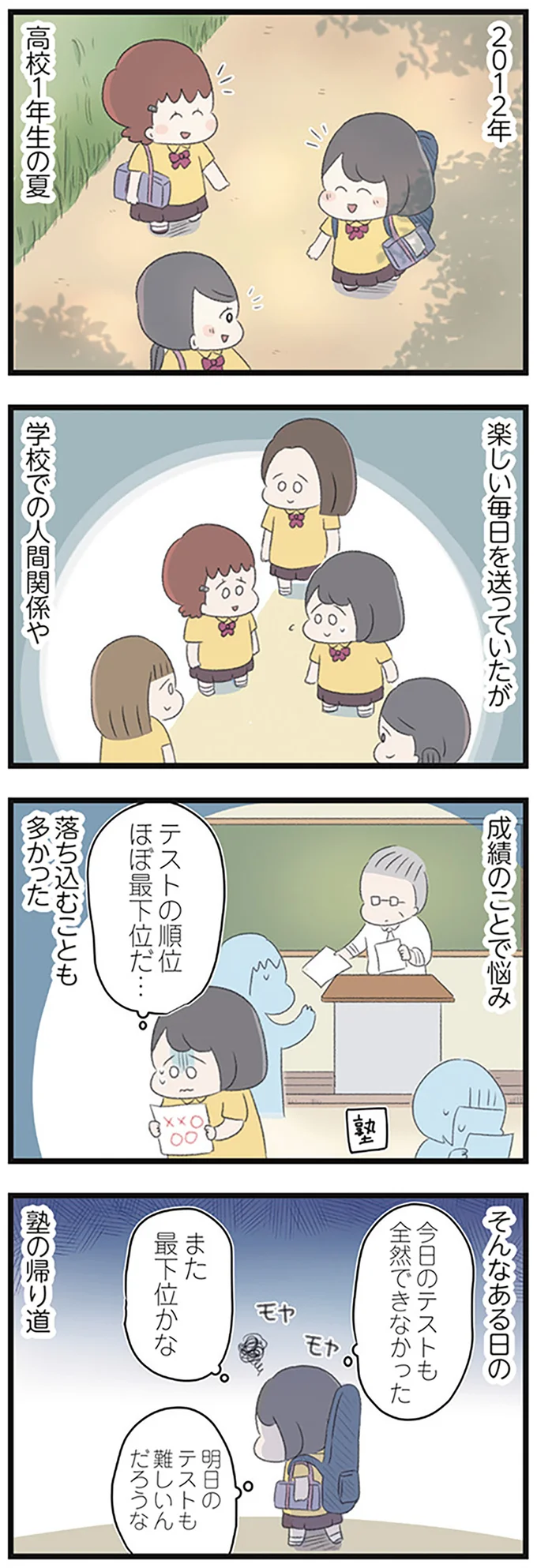 楽しい毎日を送っていたが