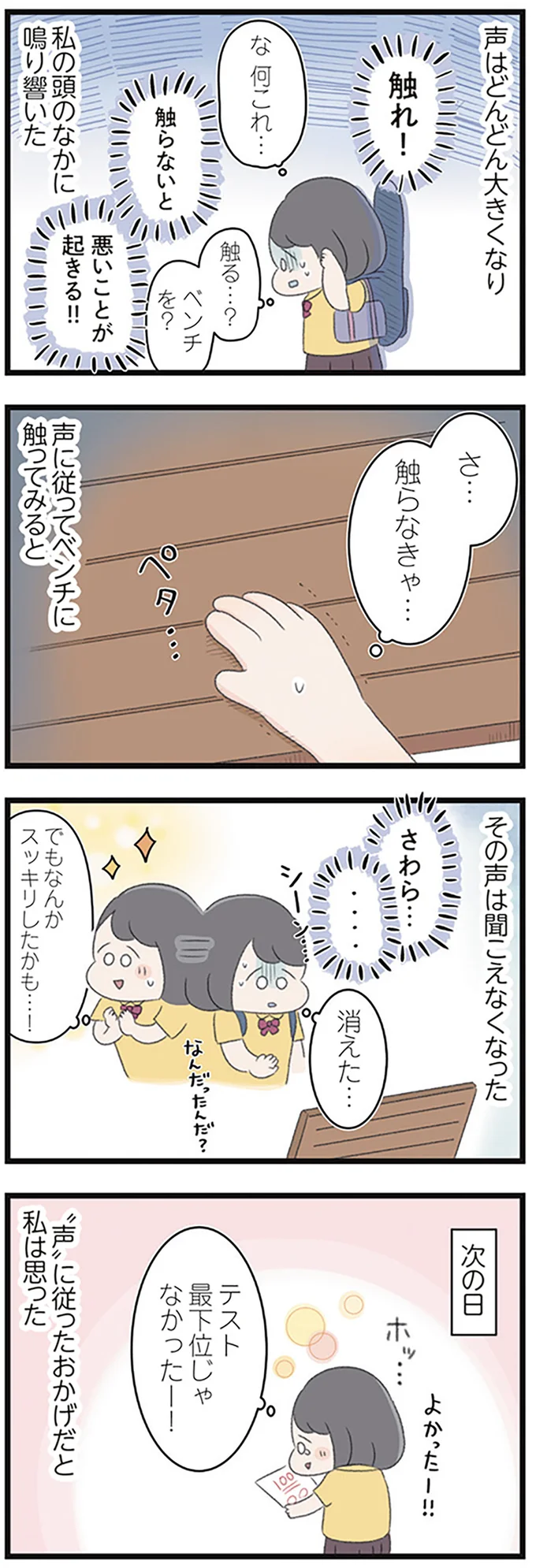 触らなきゃ…