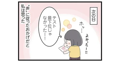 テスト最下位じゃなかったー！