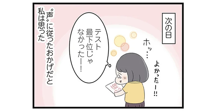 「声」に従ったおかげで良い結果が？学校の人間関係や成績に悩む女子高生が出会ったもの／高校生の娘が精神科病院に入りバラバラになった家族が再び出発するまで（3）