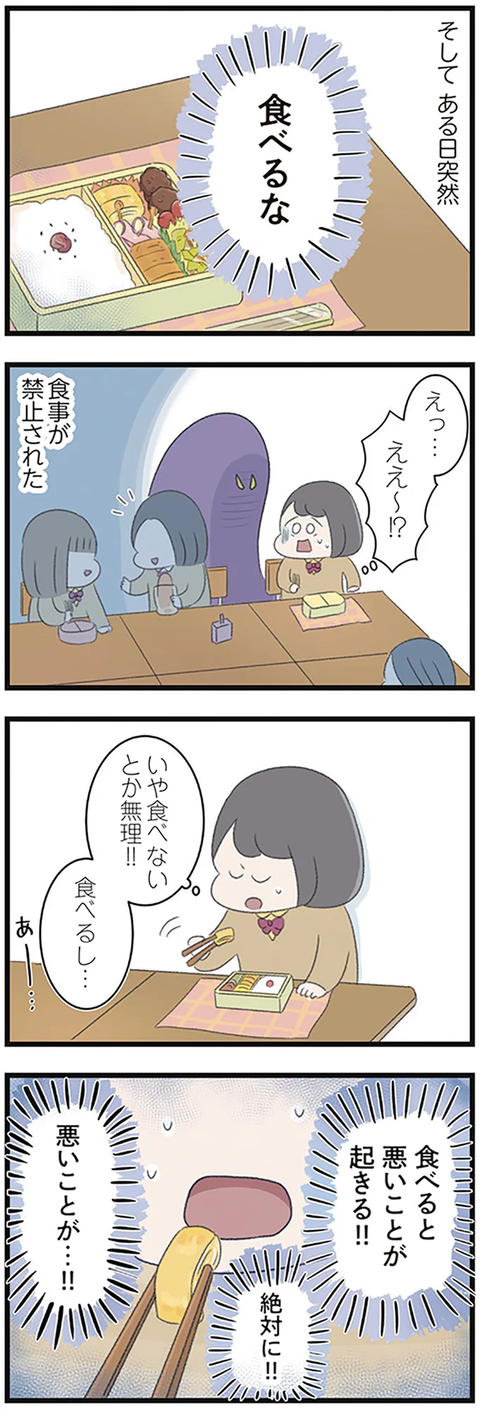 食べると悪いことが起きる！