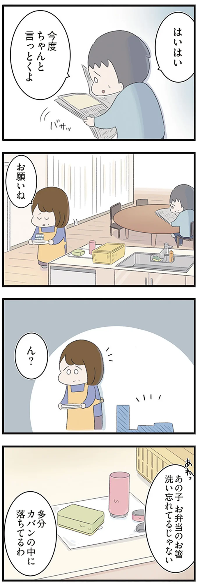 今度ちゃんと言っとくよ