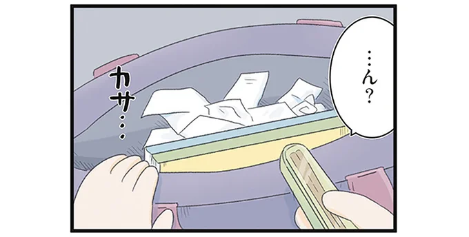 …ん?
