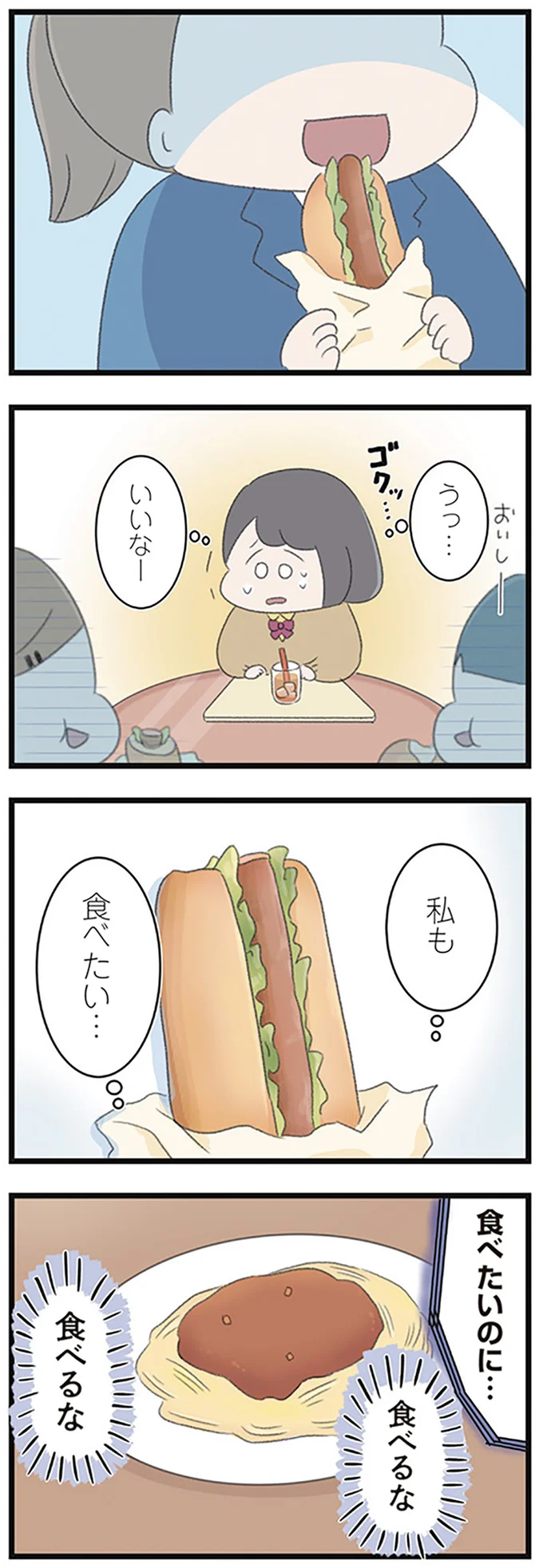 食べたいのに…