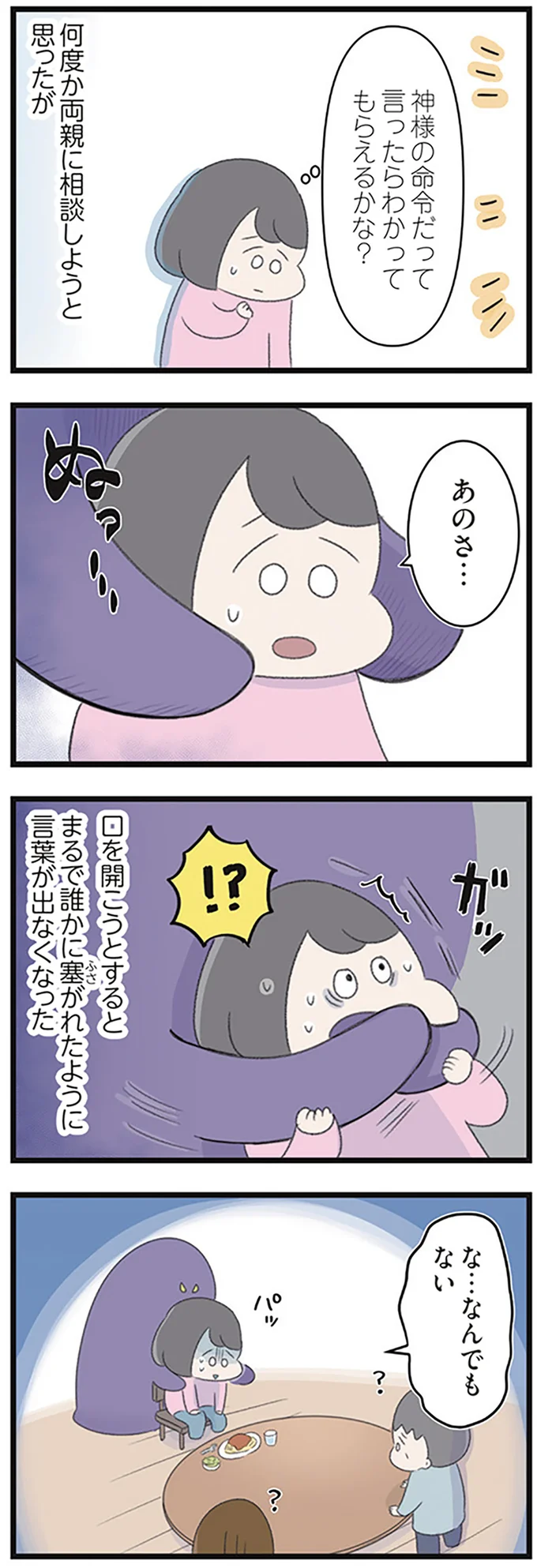 相談しようと思ったが