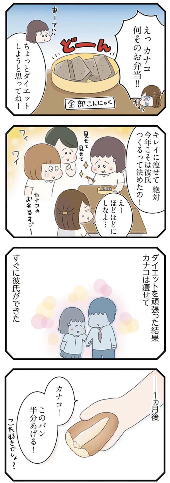 ちょっとダイエットしようと思ってね！