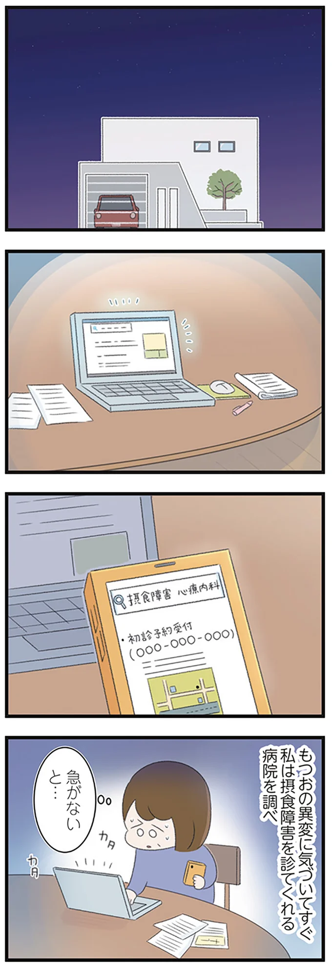 急がないと…