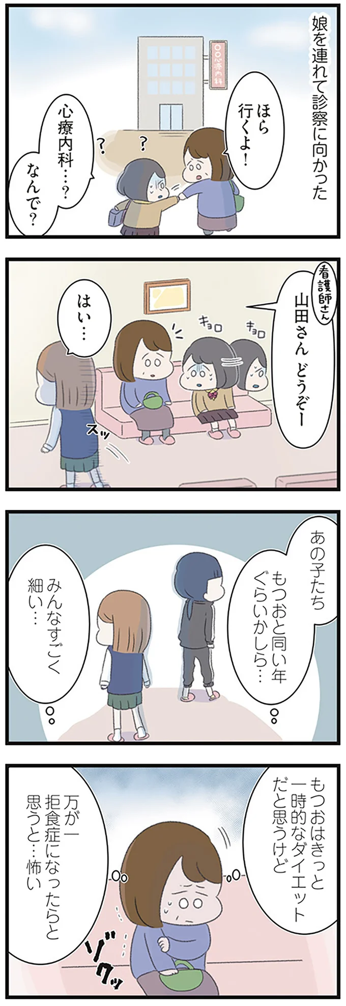 娘を連れて診察に向かった