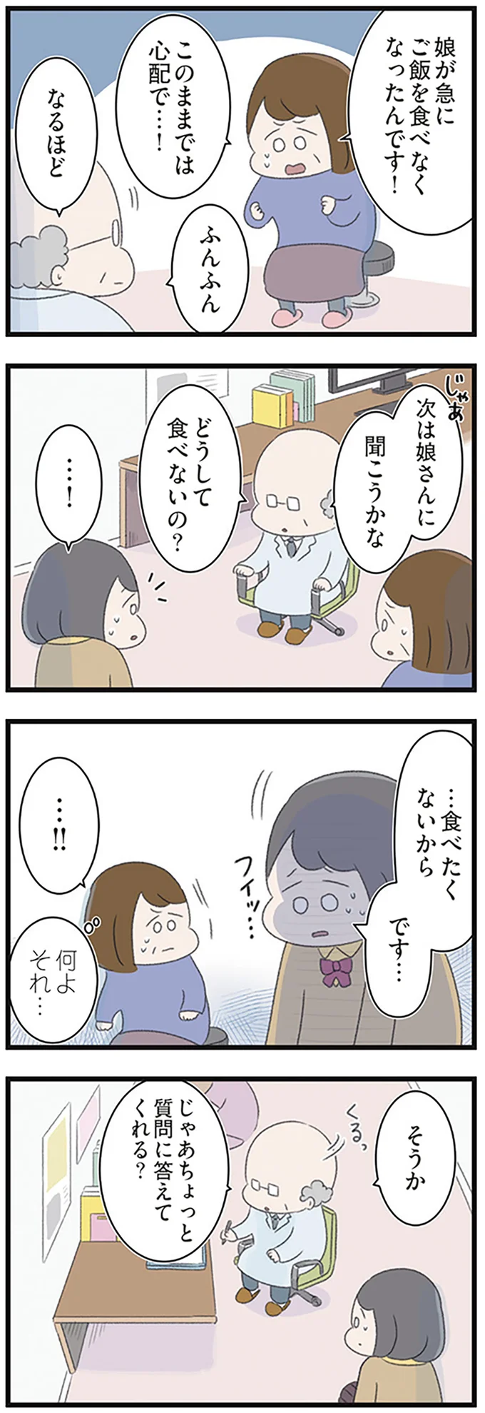どうして食べないの？