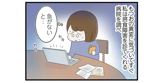 「もしも拒食症になったら…」娘の摂食障害を疑い、病院受診を決行した母／高校生の娘が精神科病院に入りバラバラになった家族が再び出発するまで（10）
