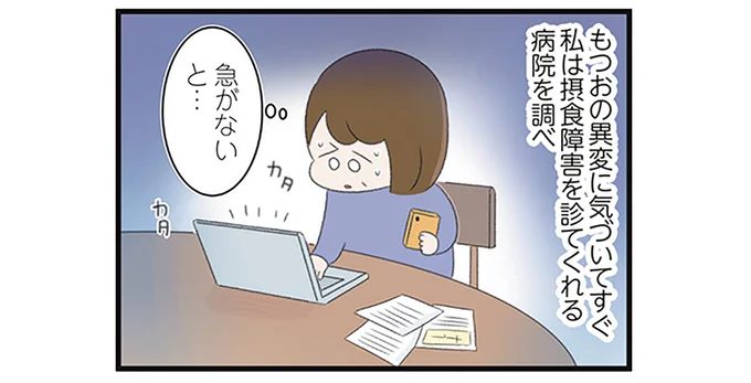 急がないと…