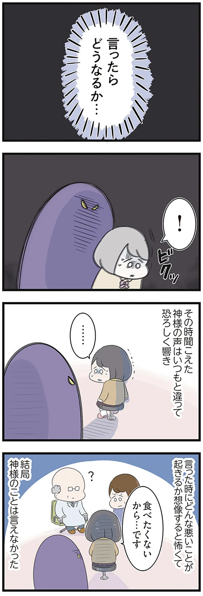 言ったらどうなるか…