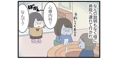 心療内科？なんで？