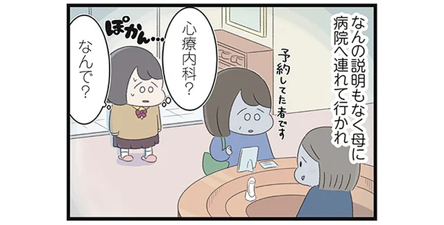 「私は病気じゃないけど…」摂食障害を案じた母に連れられて受診した心療内科／高校生の娘が精神科病院に入りバラバラになった家族が再び出発するまで（11）